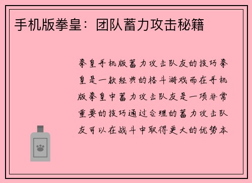 手机版拳皇：团队蓄力攻击秘籍