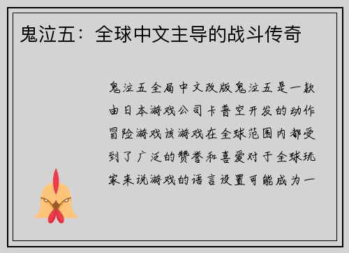 鬼泣五：全球中文主导的战斗传奇