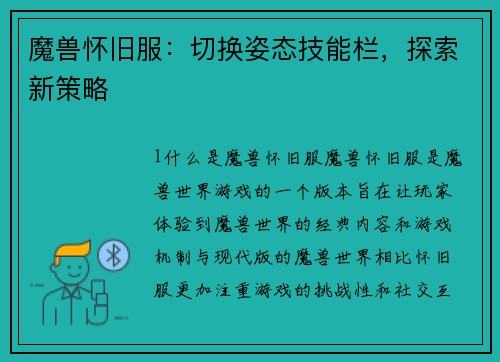 魔兽怀旧服：切换姿态技能栏，探索新策略