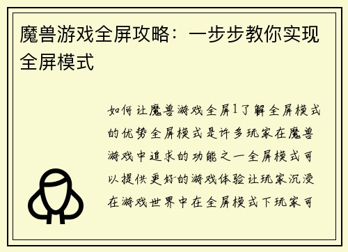 魔兽游戏全屏攻略：一步步教你实现全屏模式
