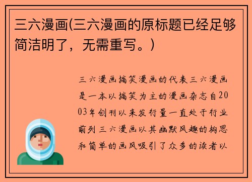 三六漫画(三六漫画的原标题已经足够简洁明了，无需重写。)