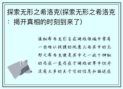 探索无形之希洛克(探索无形之希洛克：揭开真相的时刻到来了)